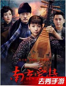 电视剧南京爱情在线观看,烽火岁月里的浪漫传奇